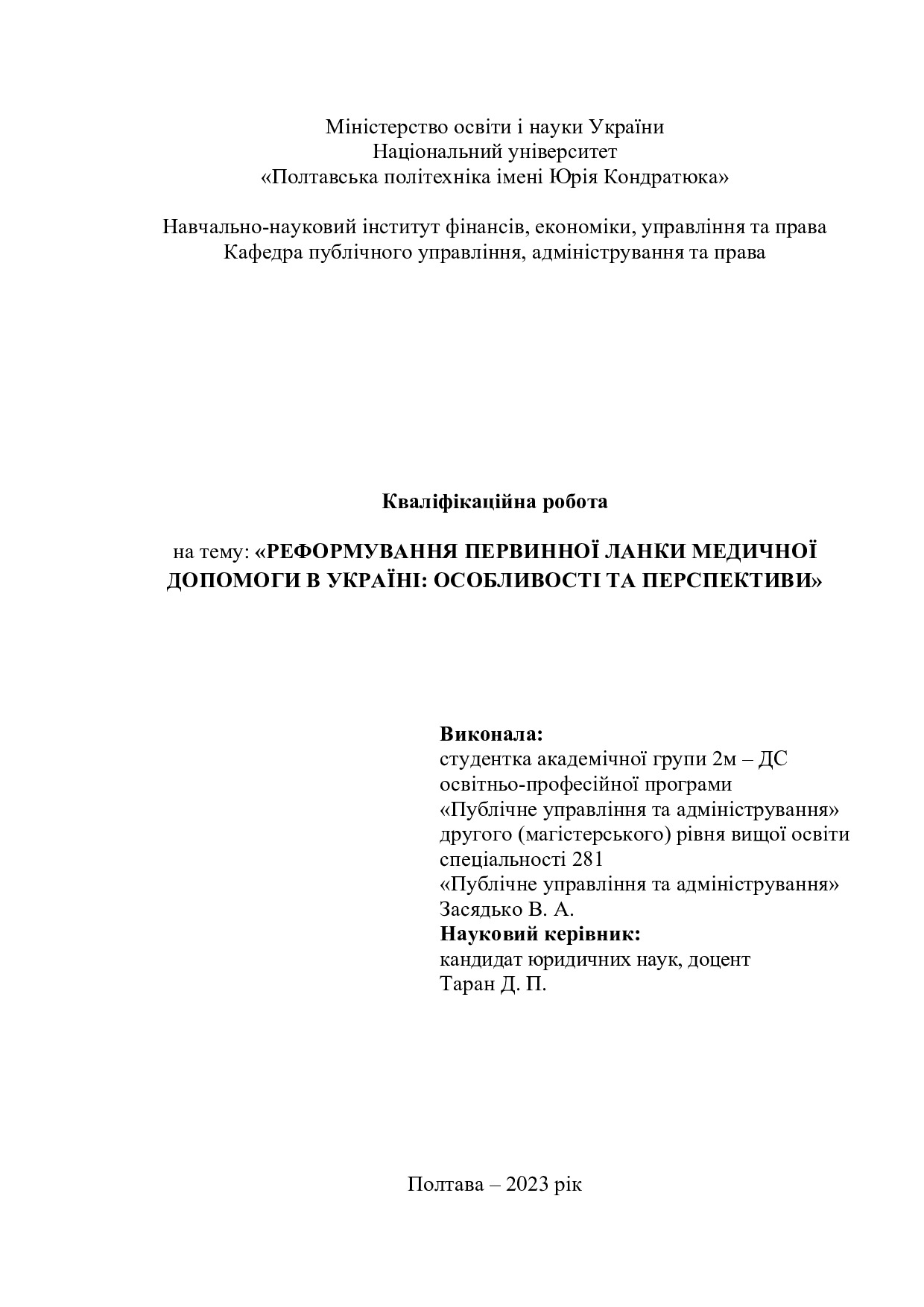 засядько - диплом