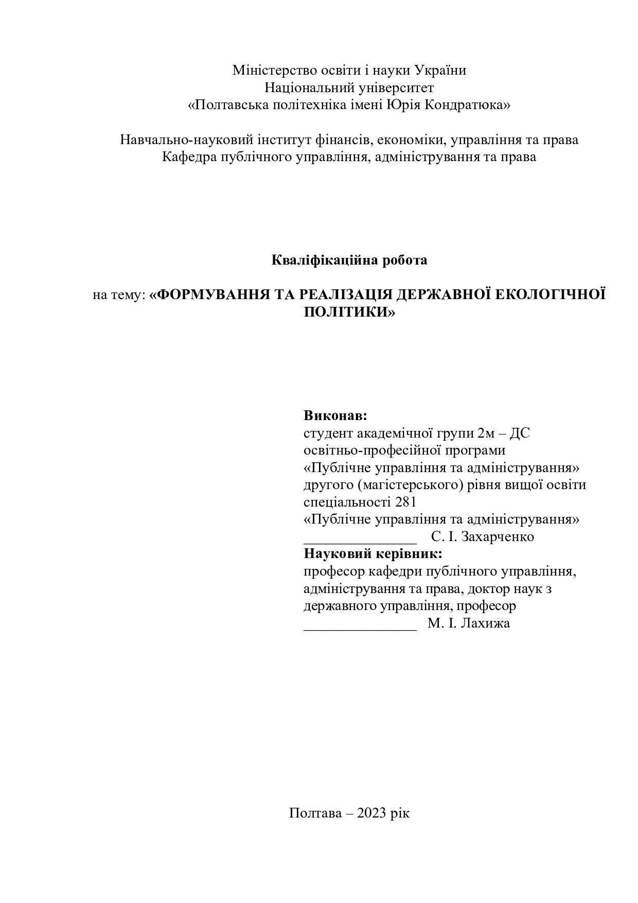 захарченко - диплом