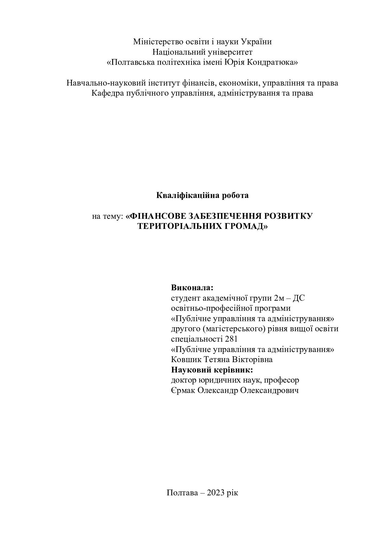 ковшик - диплом