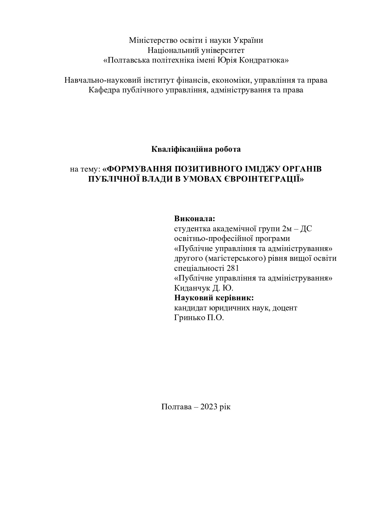 киданчук - диплом