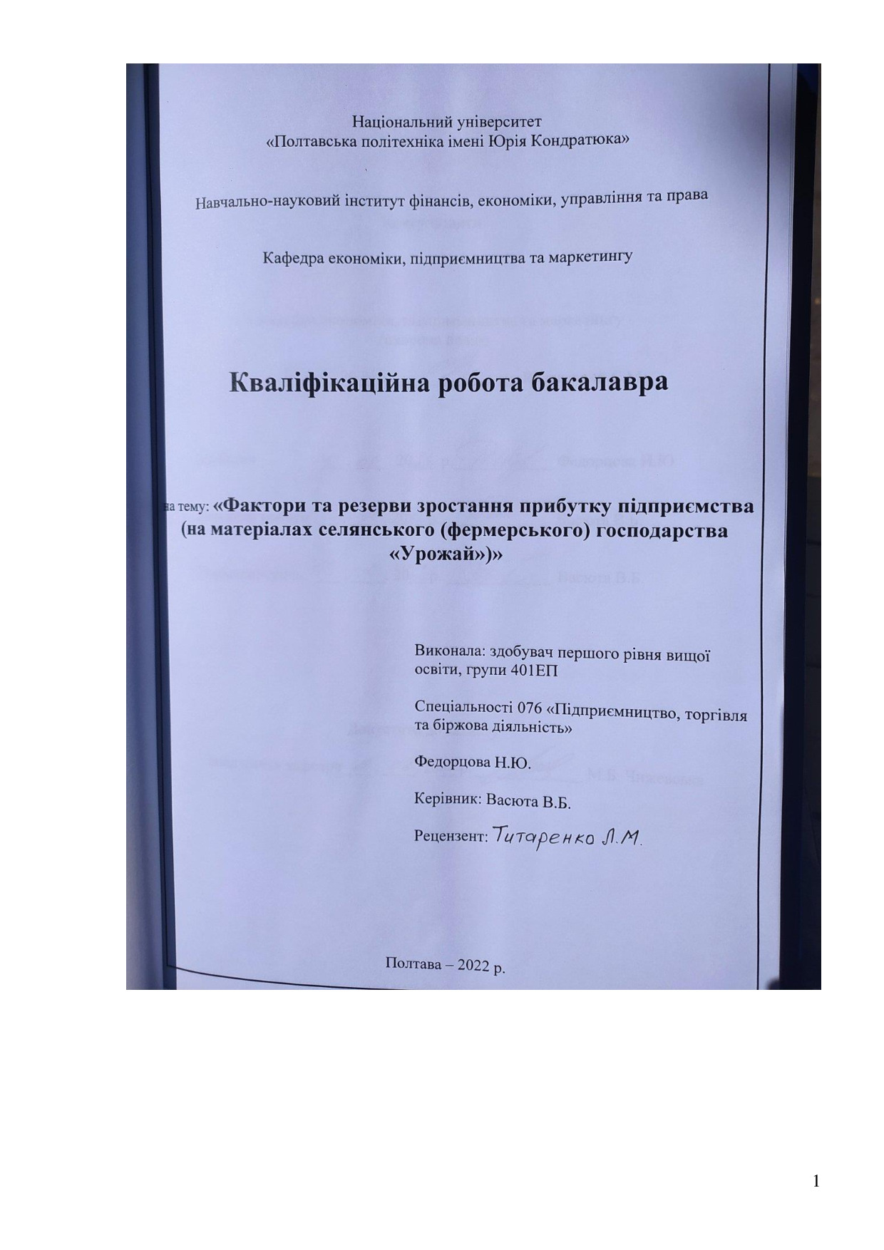 Федорцова Н.Ю.