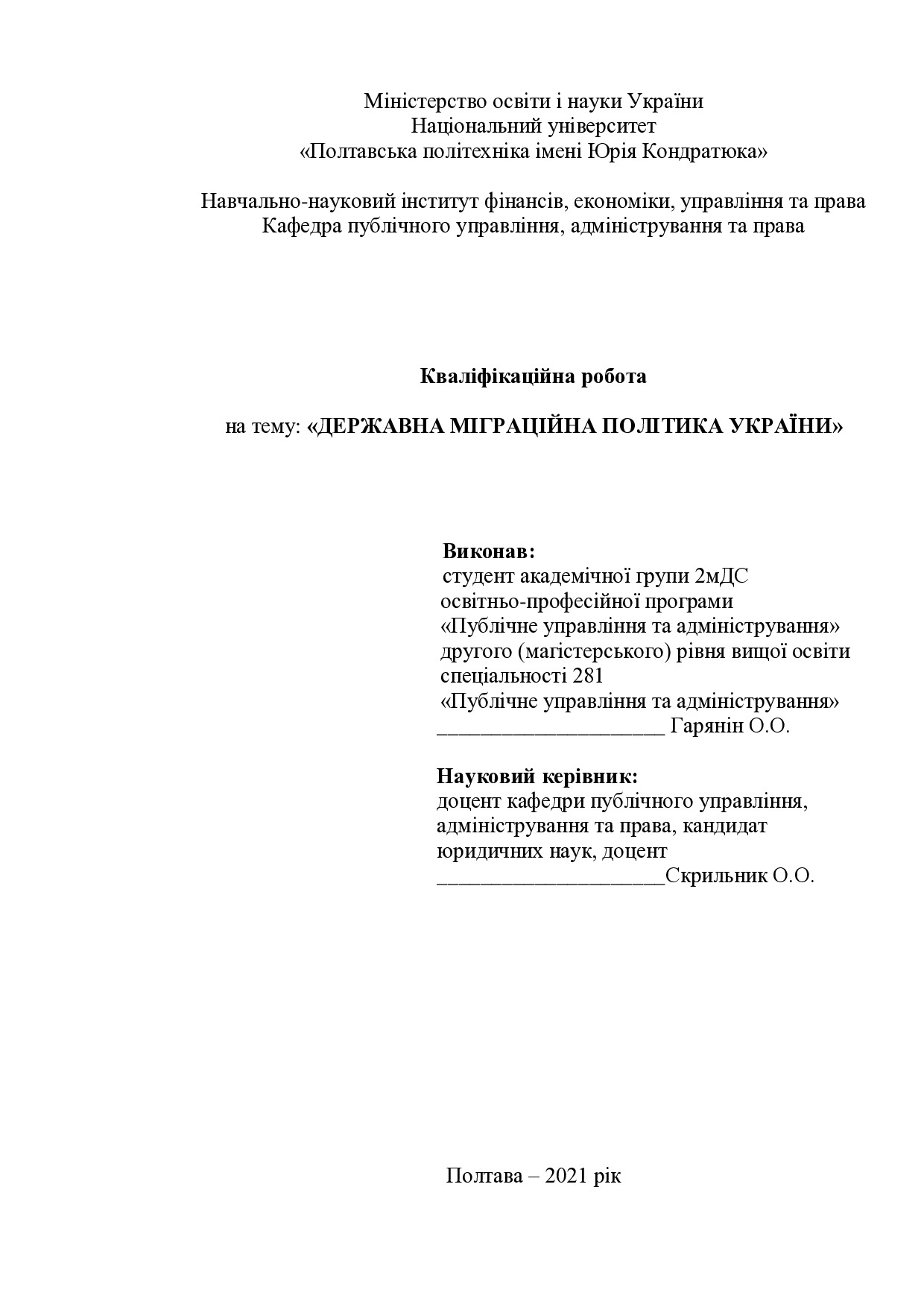Гарянін О.О. - диплом