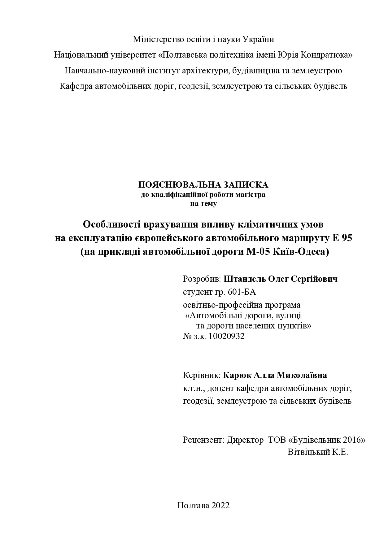 2022 2мБА Штандель О.С.