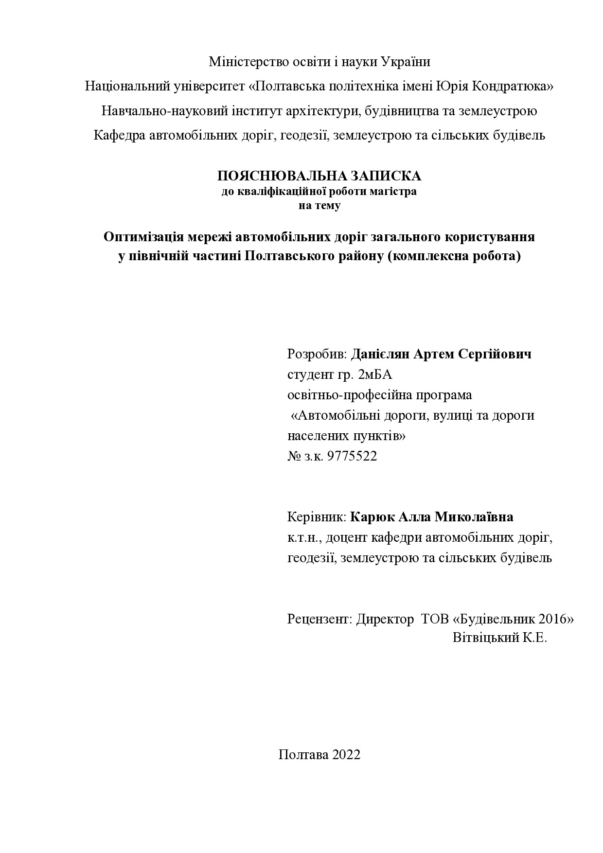 2022 2мБА Данієлян А.С.