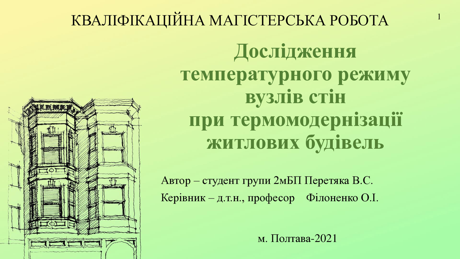 20. Перетяка Віталій Сергійович