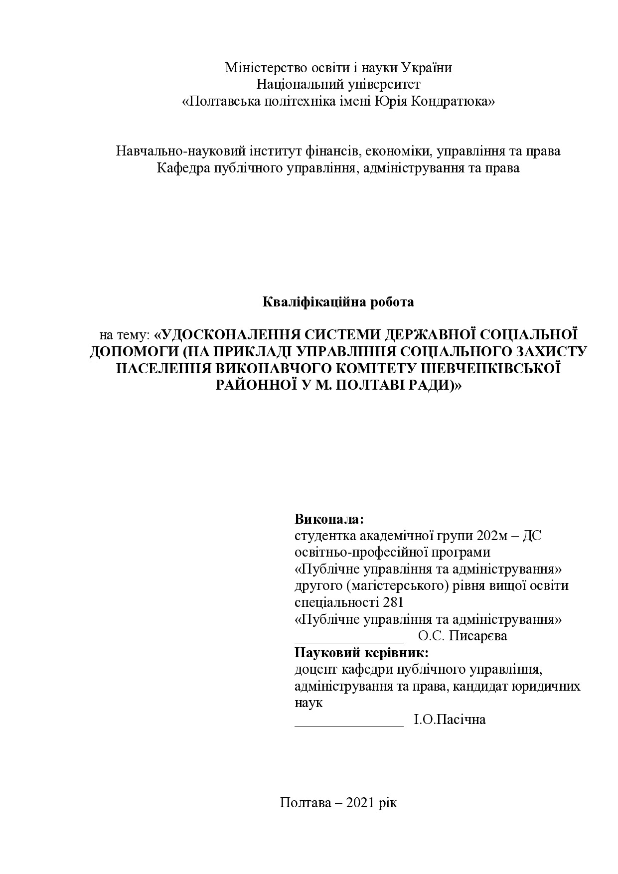 Писарєва О.С. - диплом