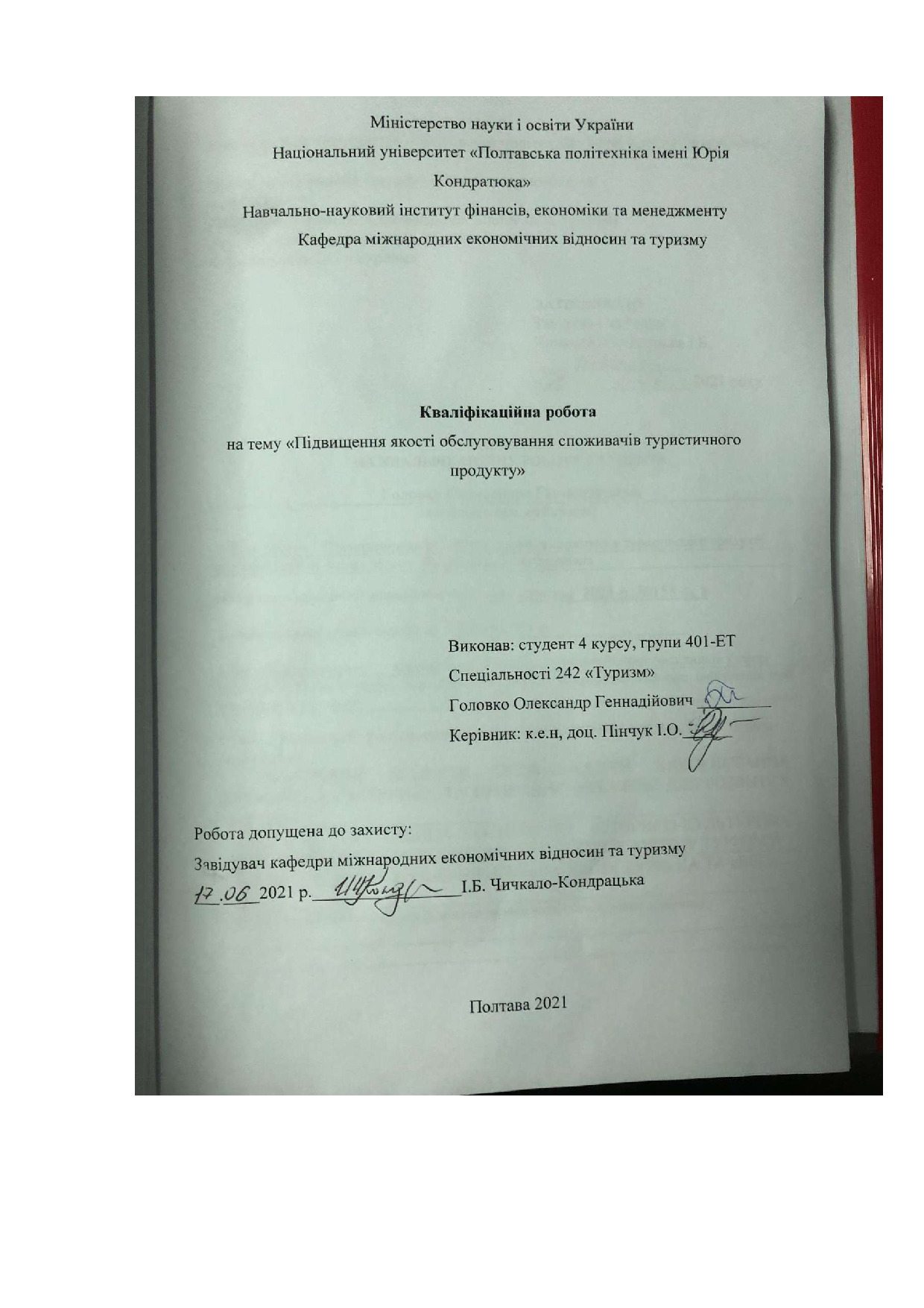 Головко О. Г._242Туризм_КР Бакалавра_