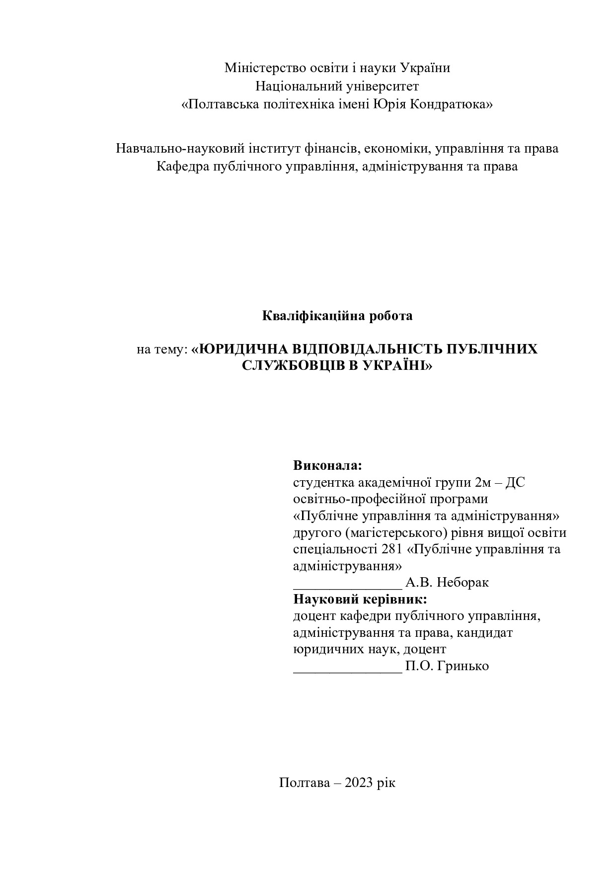 неборак - дипло