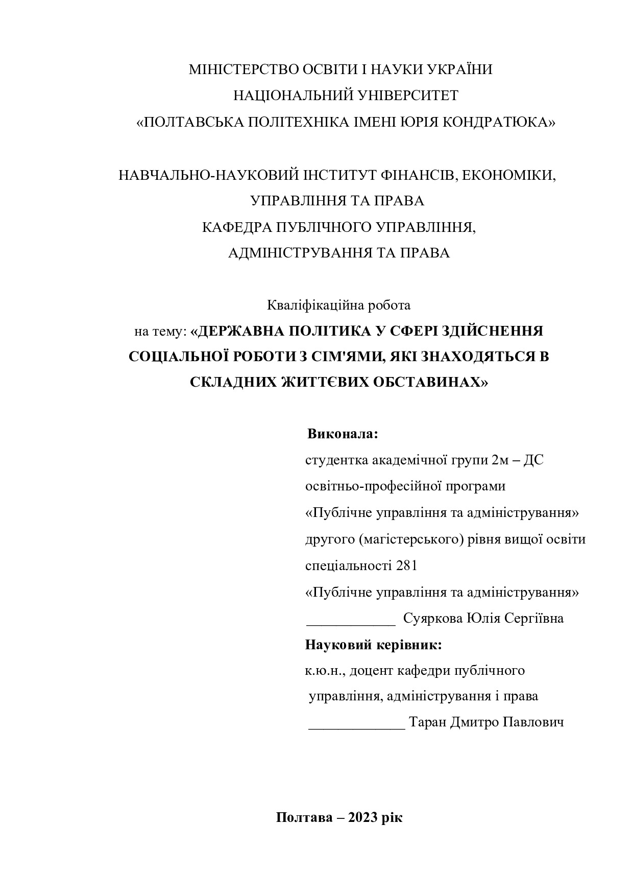 суяркова - диплом