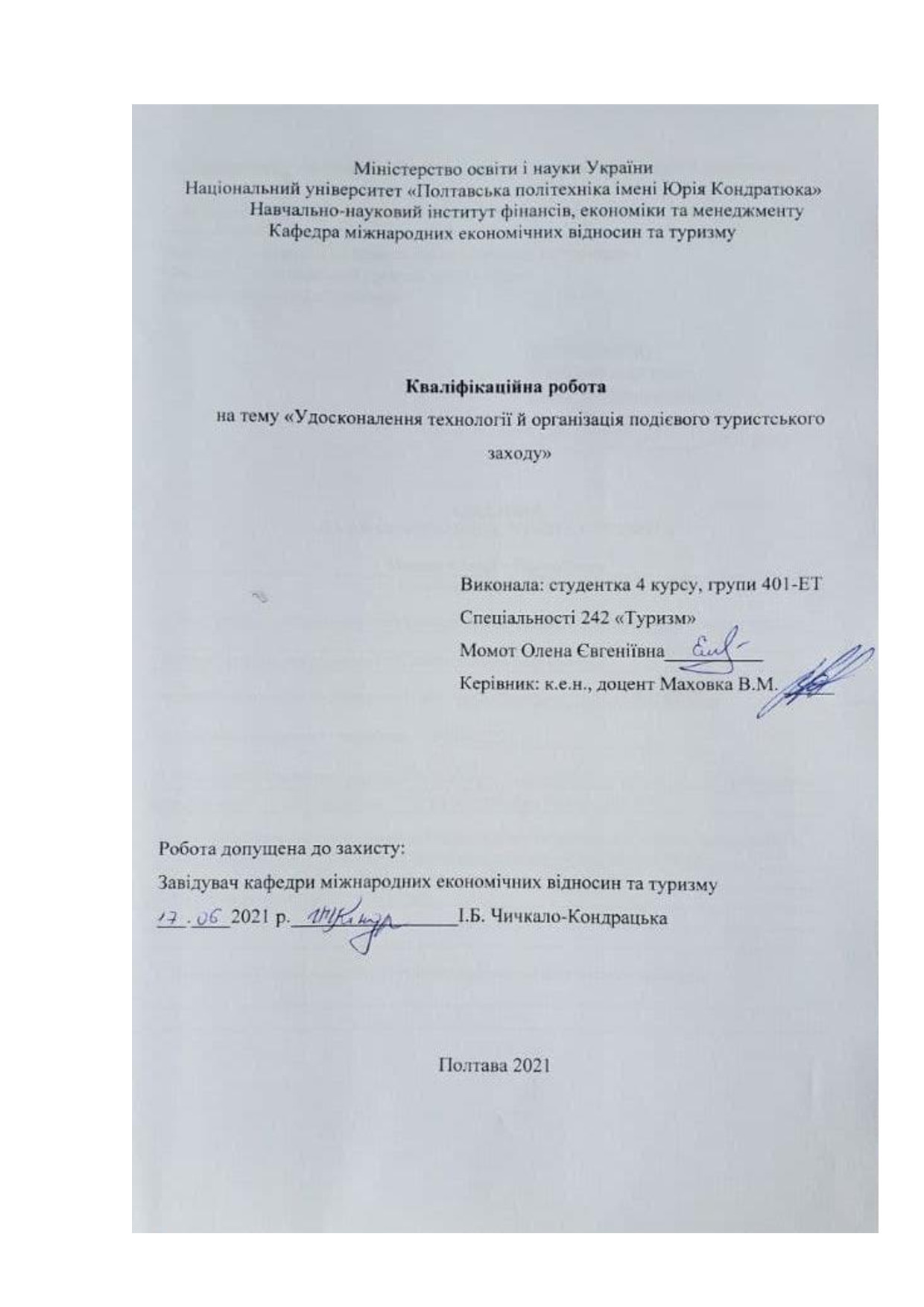 Момот О._242Туризм_КР Бакалавра