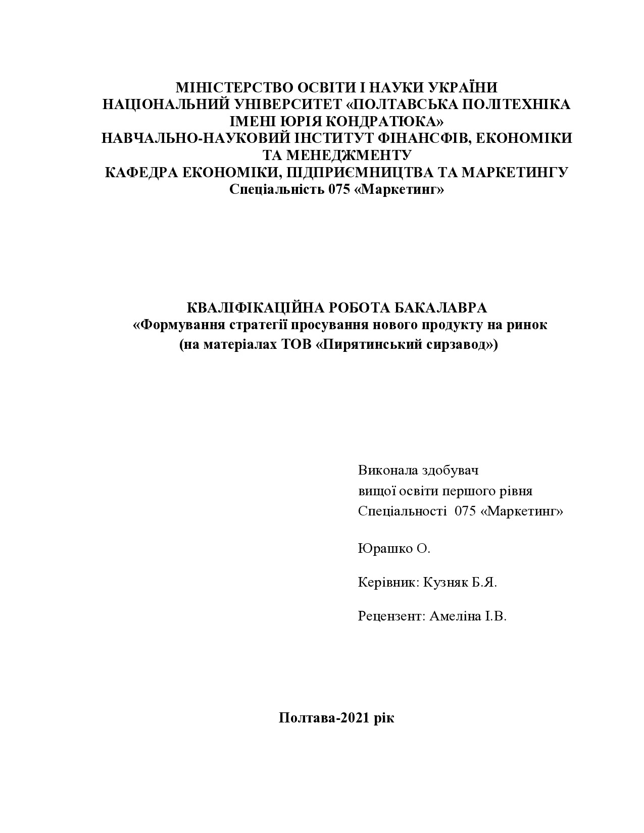 401-ЕР Юрашко (2021)