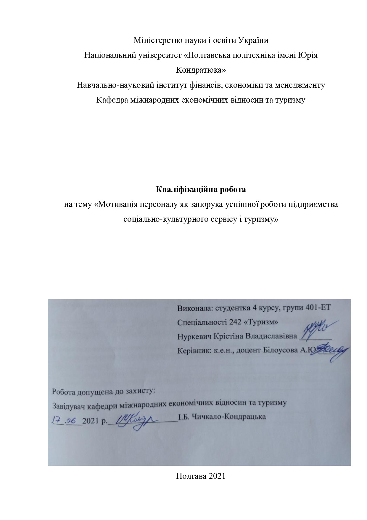 Нуркевич К.В._242Туризм_КР Бакалавра