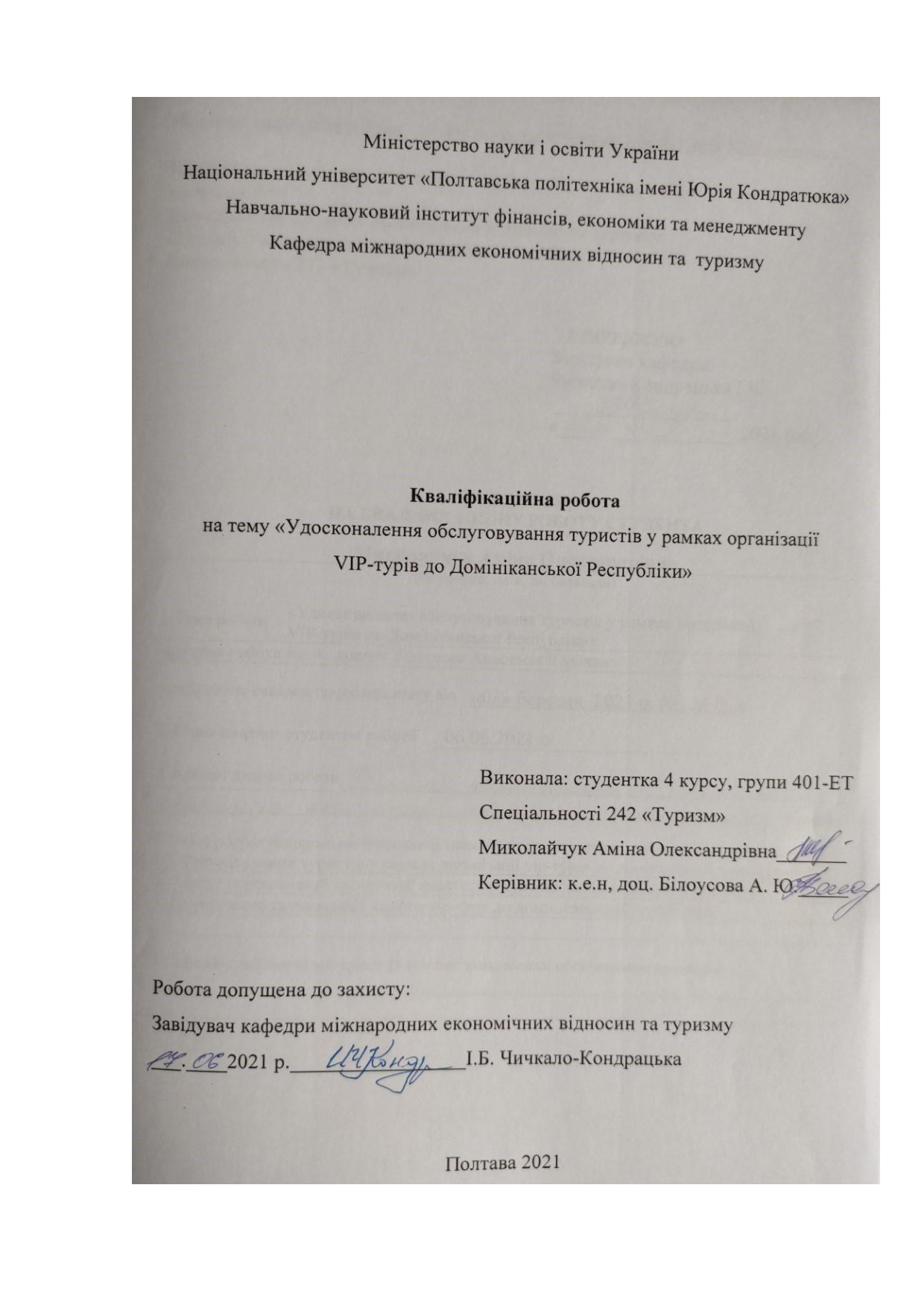 +Миколайчук А._242Туризм_КР Бакалавра