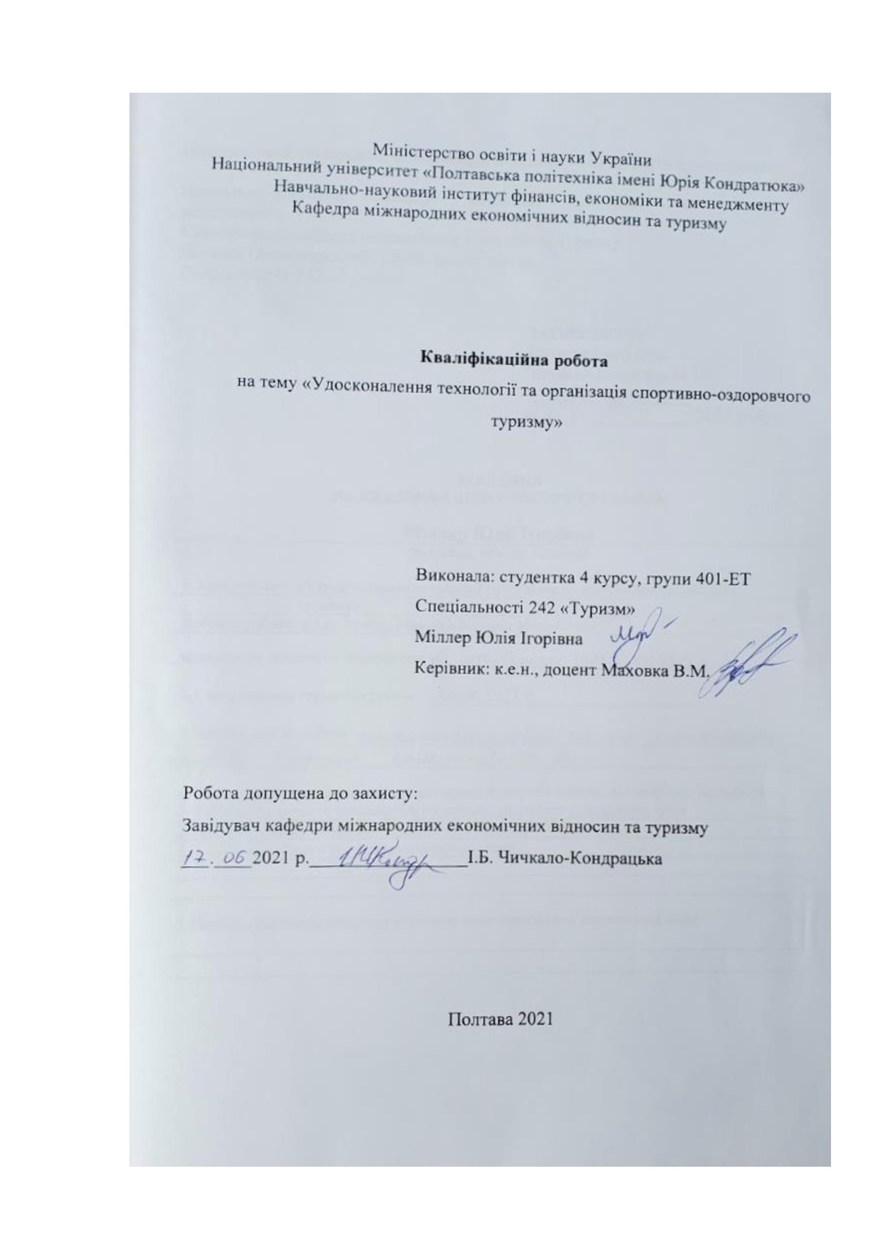 Міллер Ю._242Туризм_КР Бакалавра