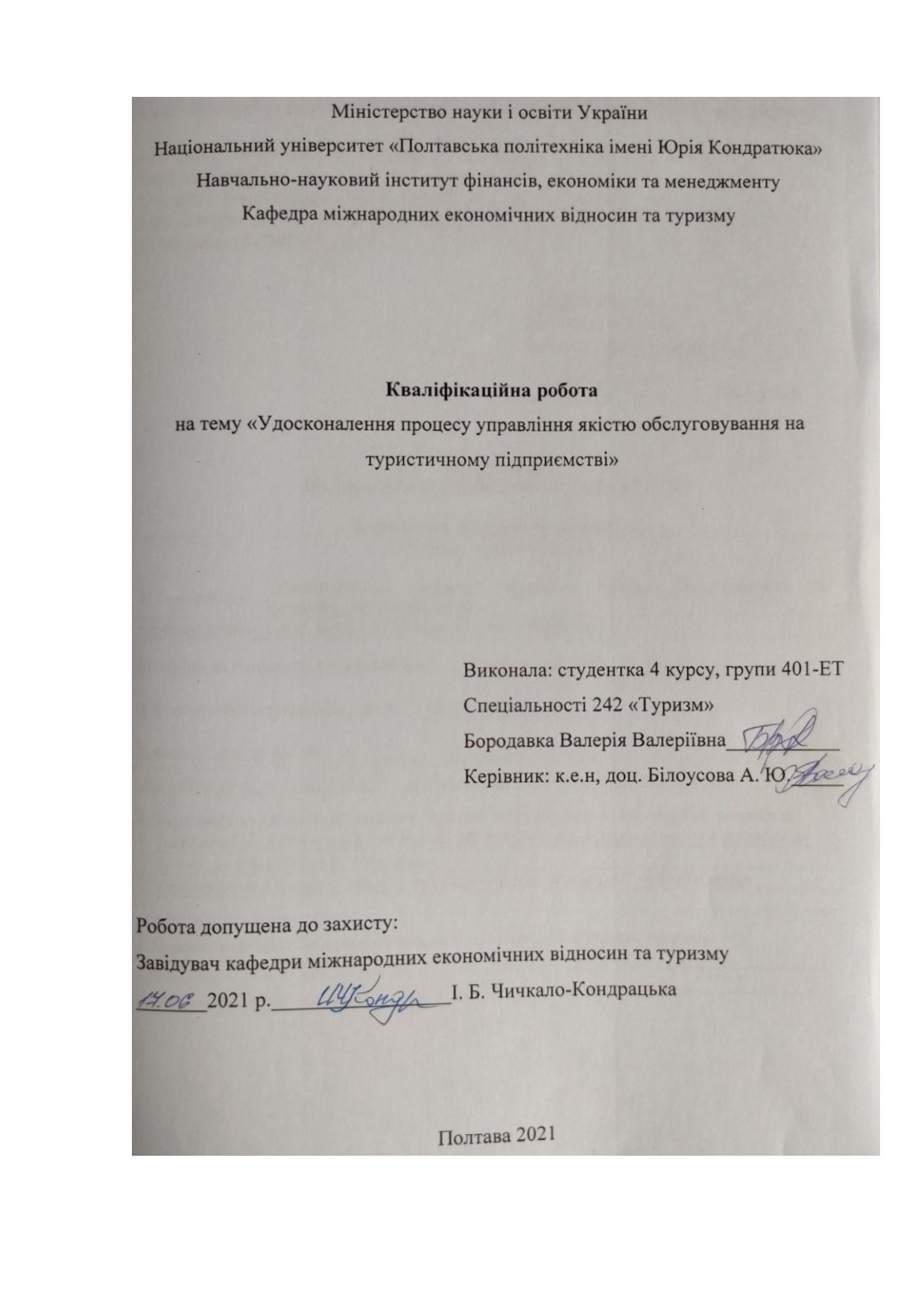 Бородавка В.В._242Туризм_КР Бакалавра