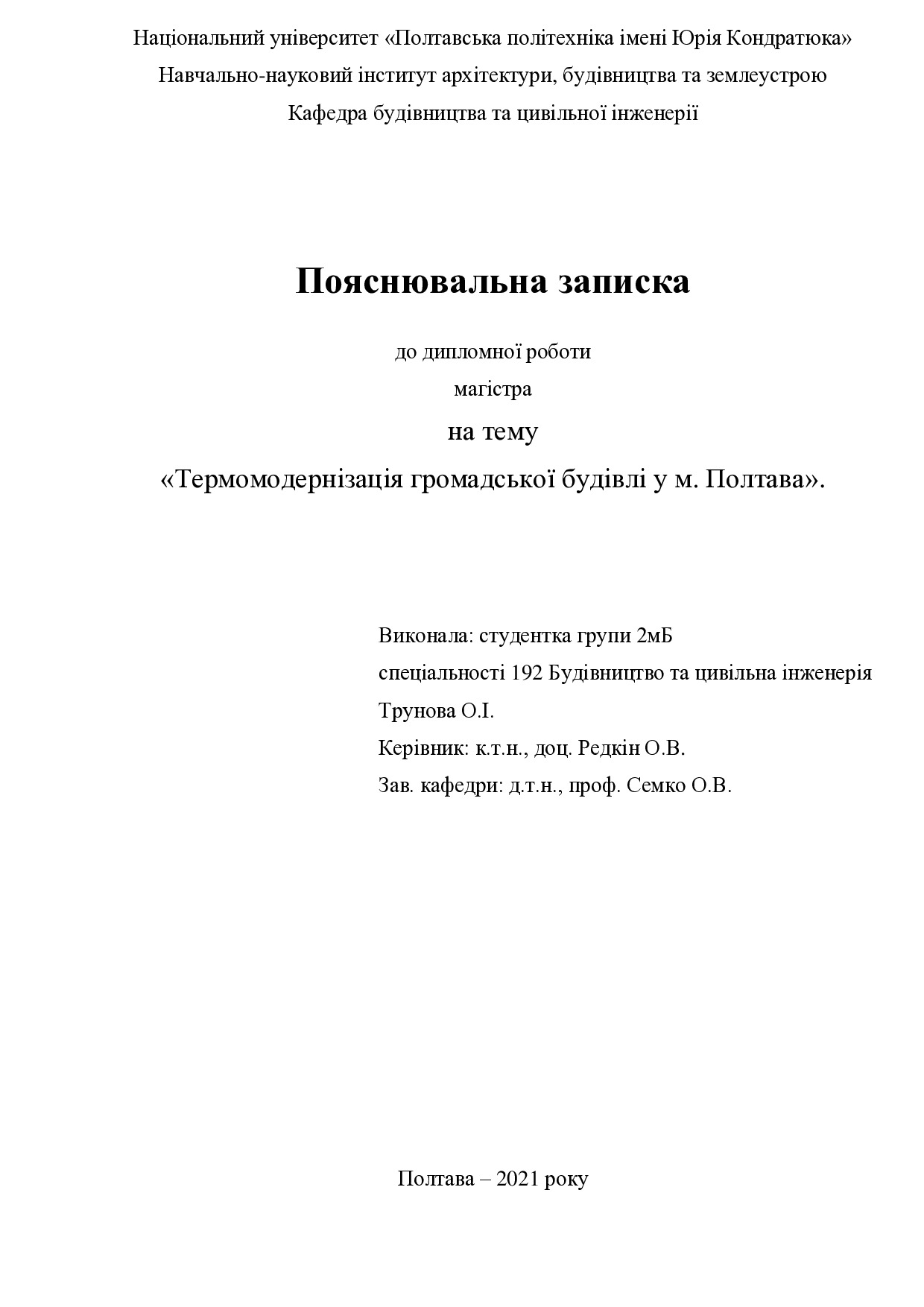 27. Трунова Ольга Ігорівна