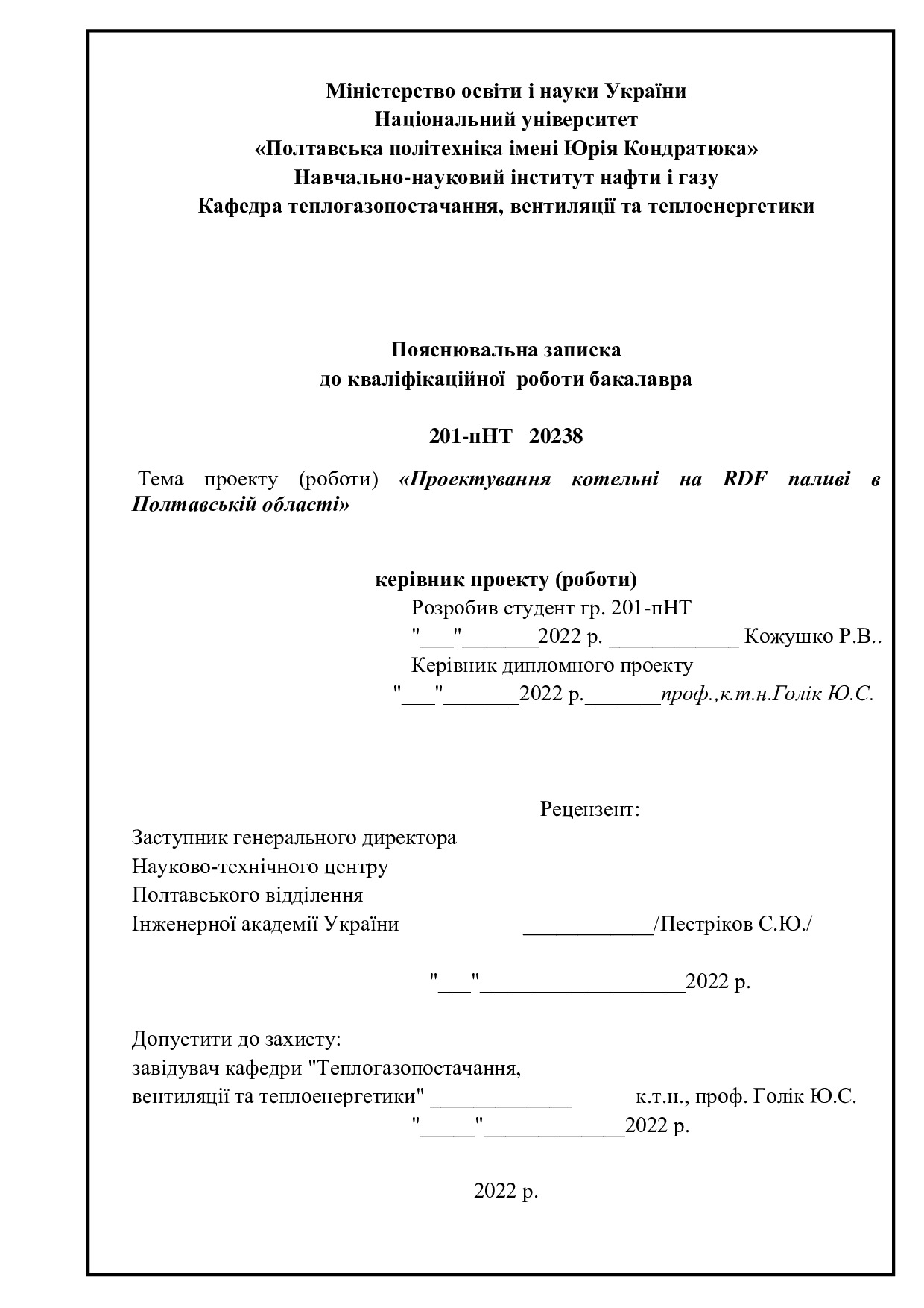Кожушко