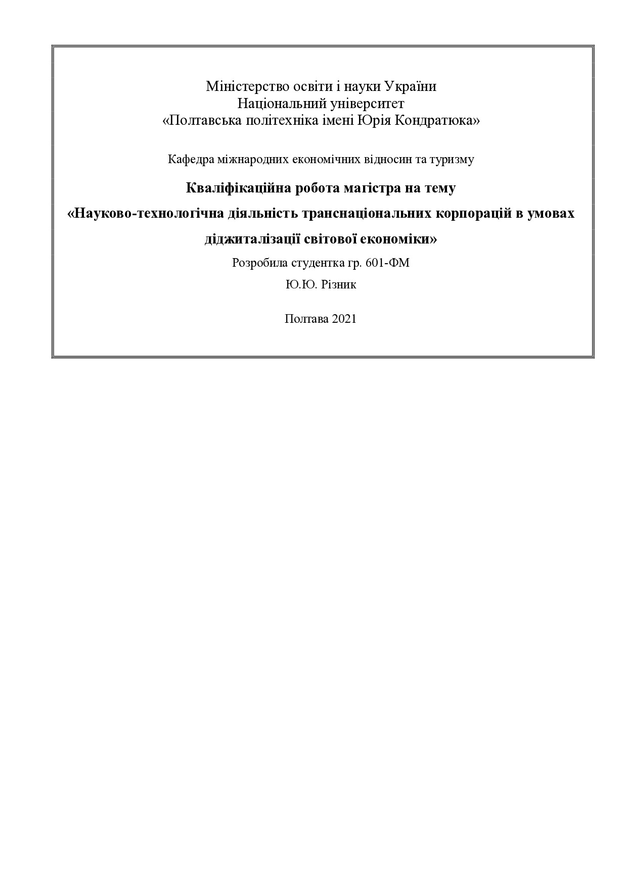 Диплом_Різник_2021