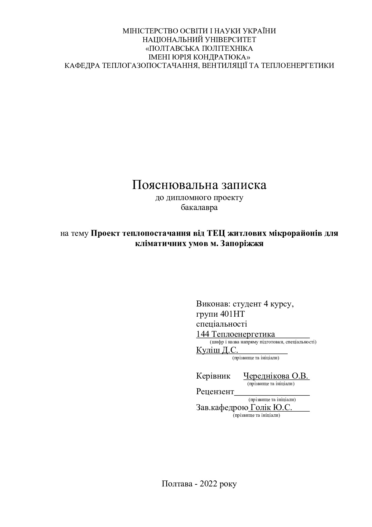 Куліш