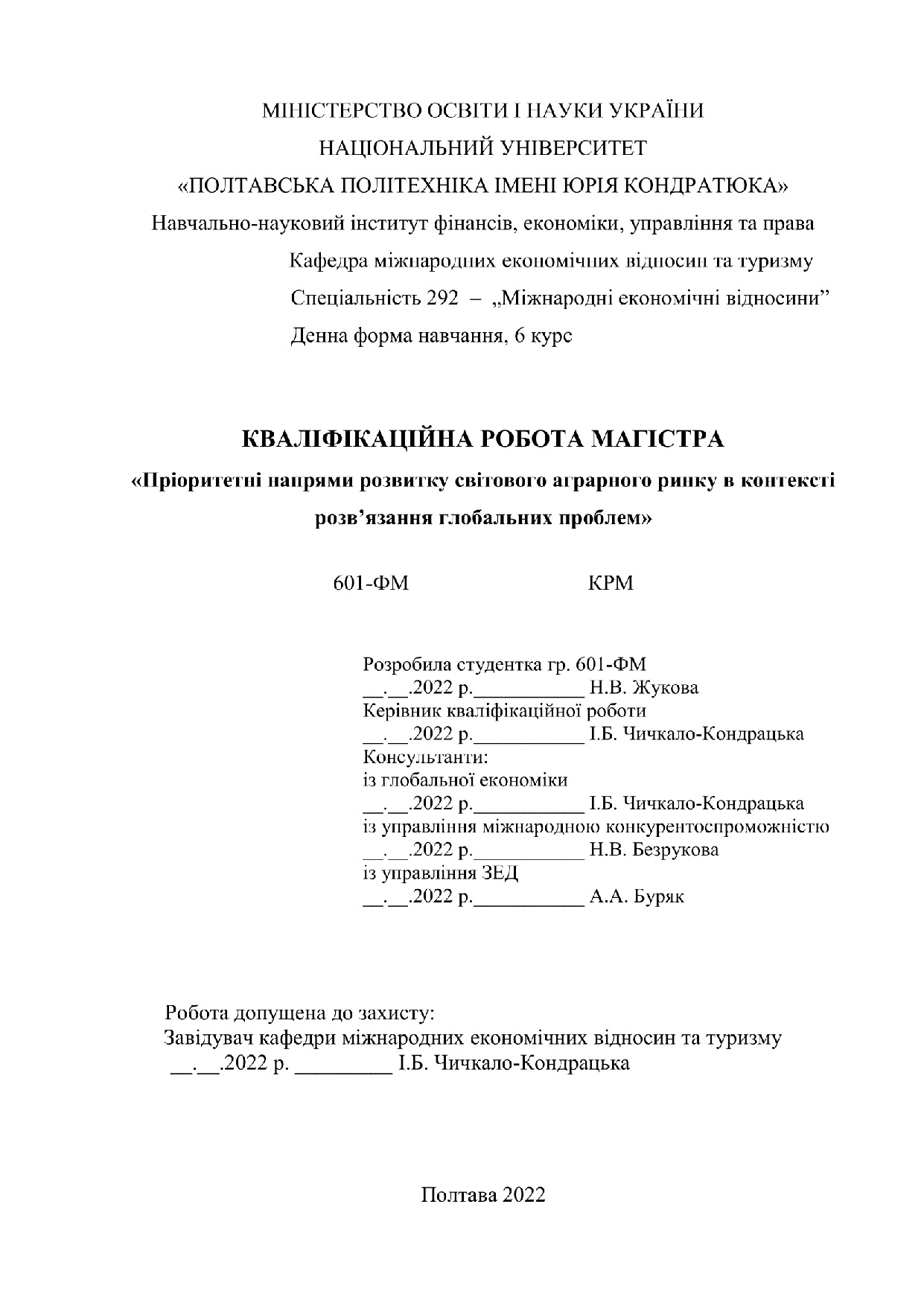 ДР Жукова 2022