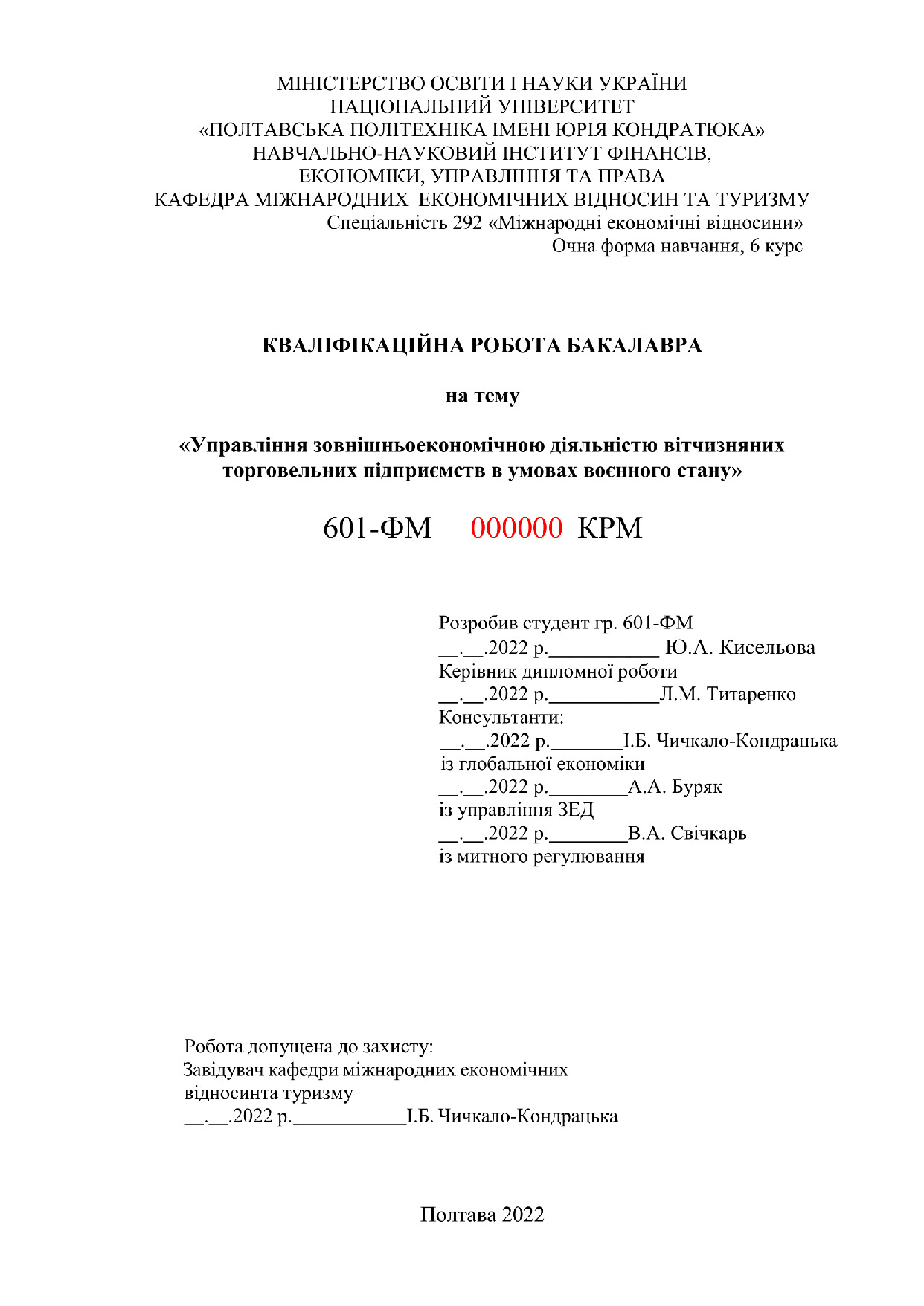 Кисельова Ю_диплом_2022