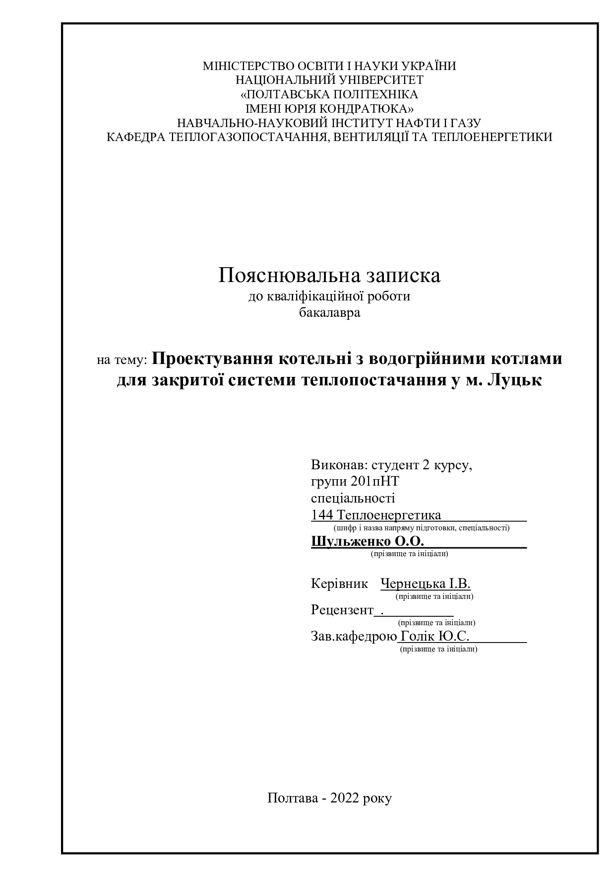 Шульженко