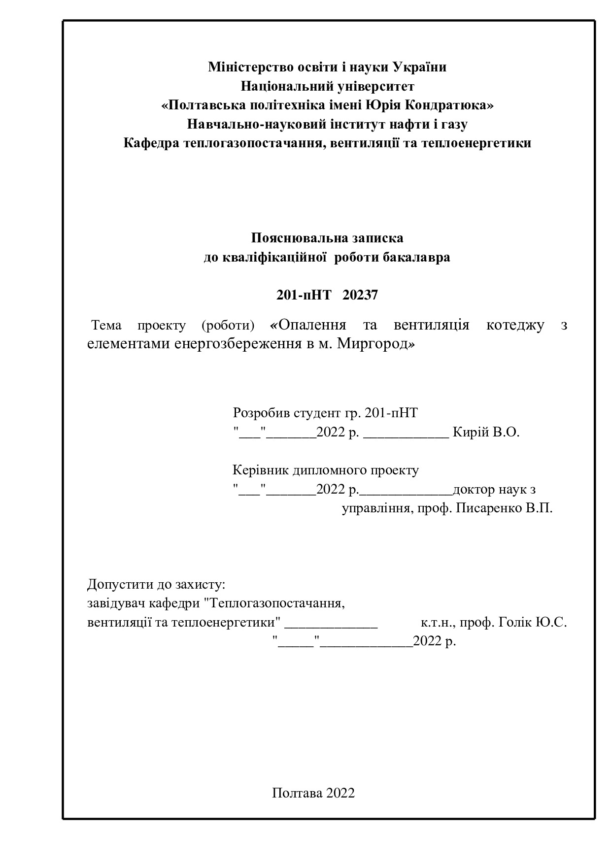 Кирій
