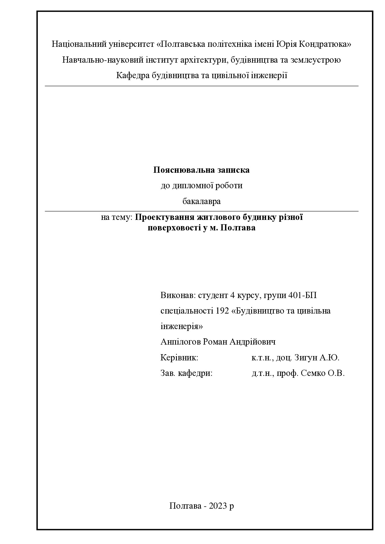 1. Анпілогов Р.А.