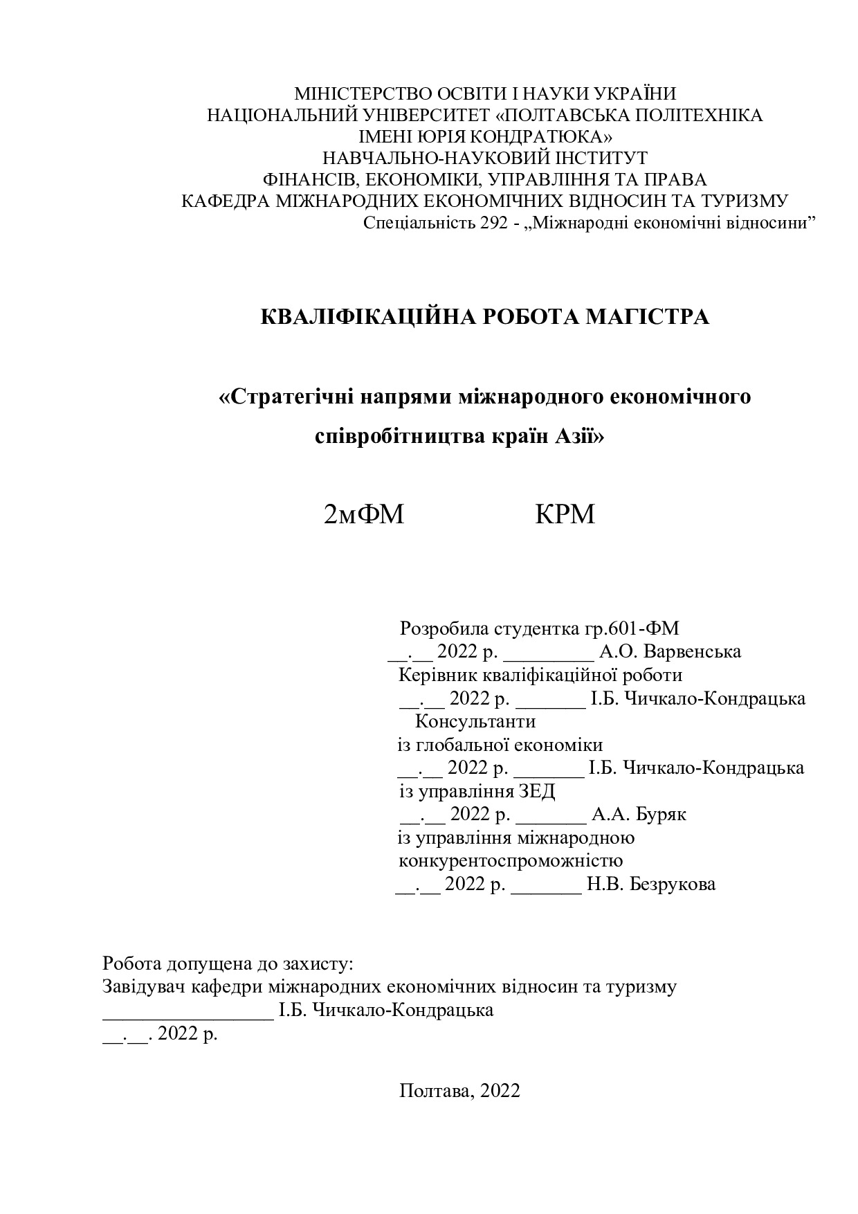 Диплом Варвенська 2022 для репозитарію