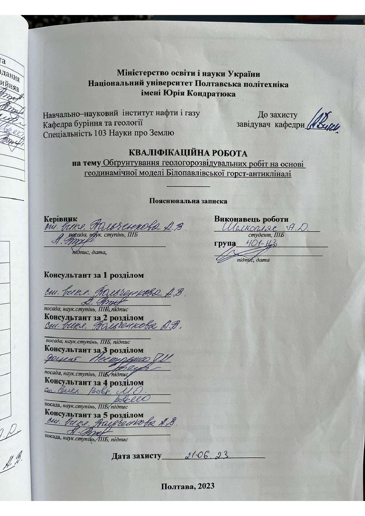 Шелкопляс А. 2023