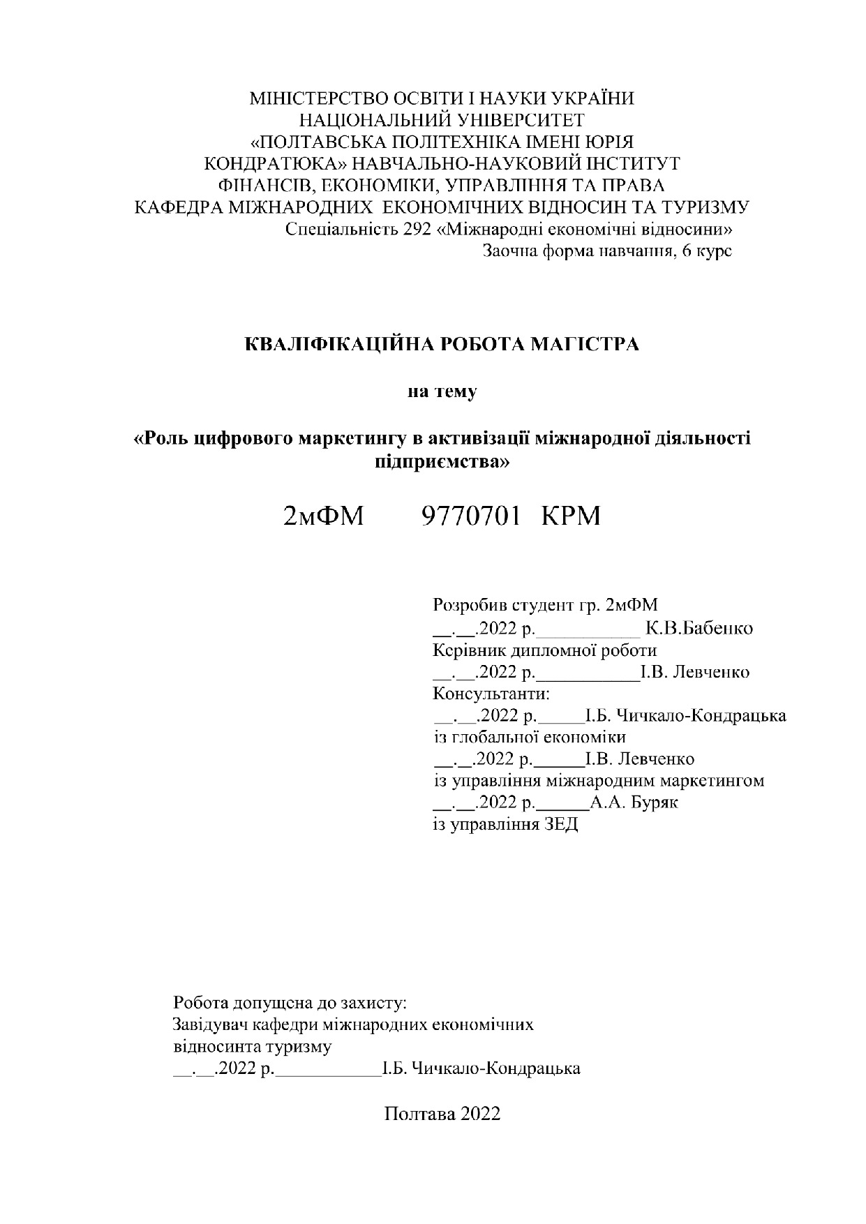 Дипломна робота_Бабенко К_docx