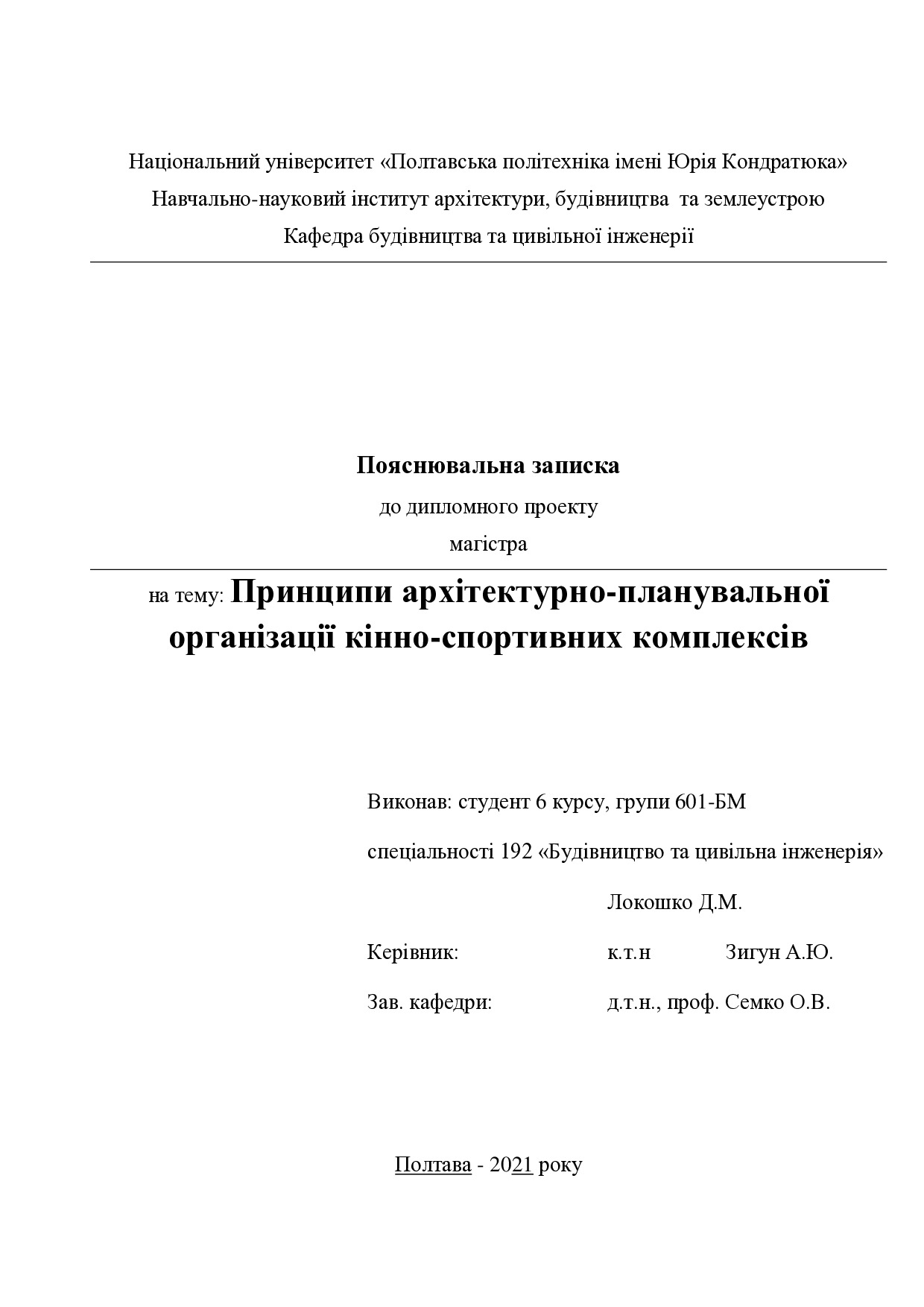 34. Локошко Дмитро Максимович