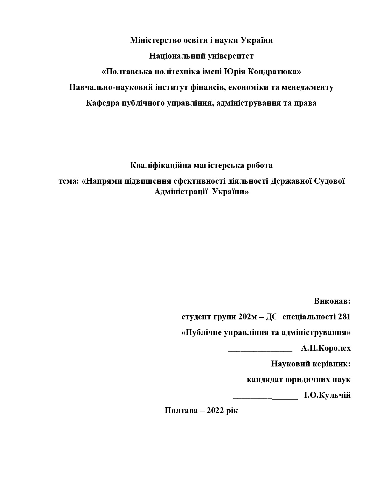 диплом - королех