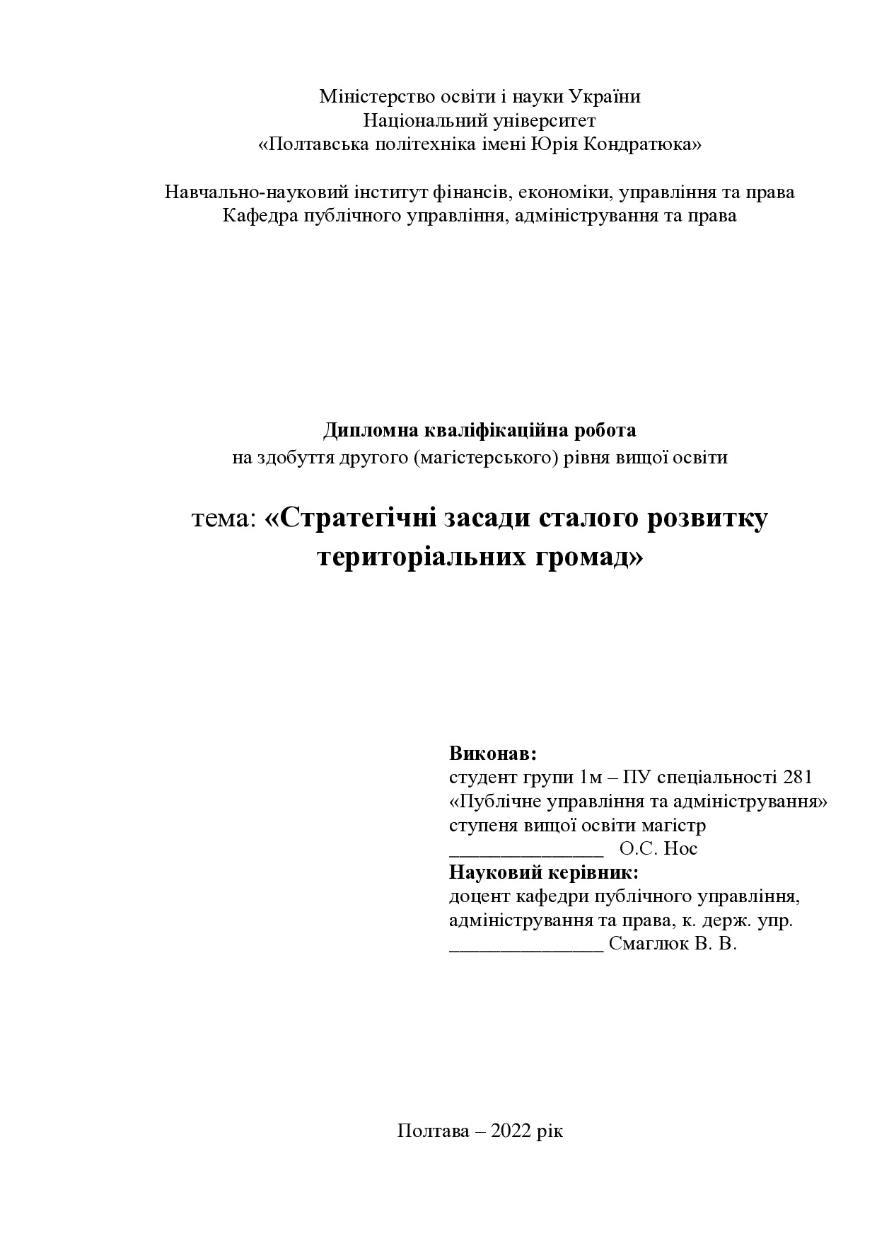 диплом - нос