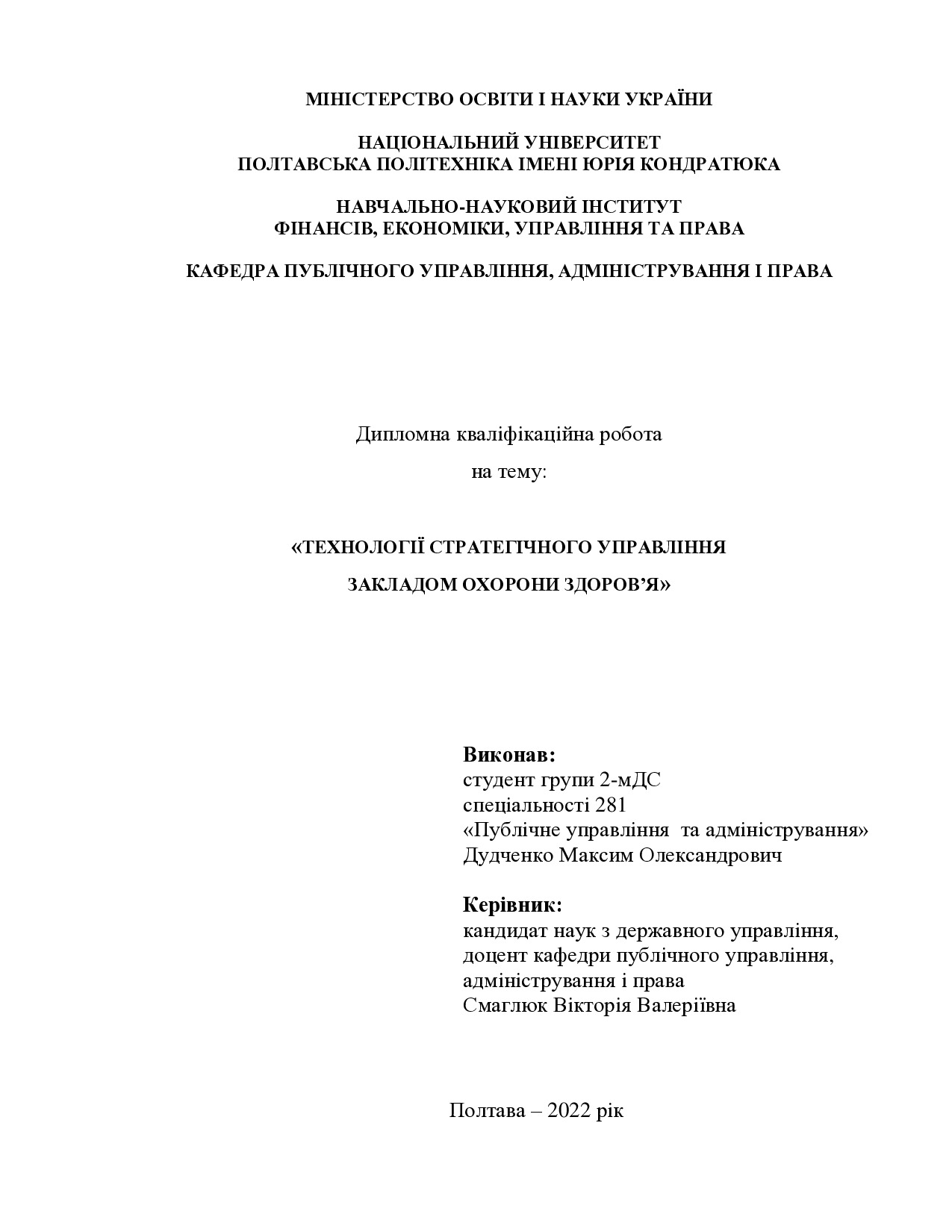 диплом - дудченко