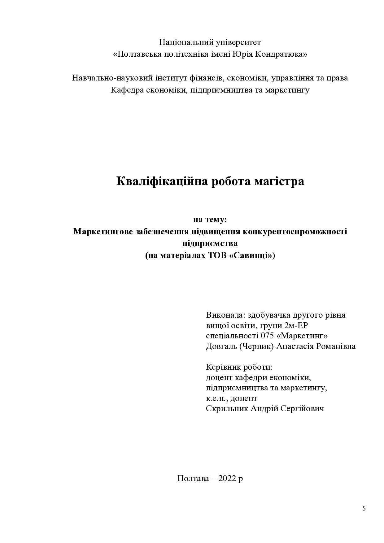 КР 075м 2022 Довгаль-Черник