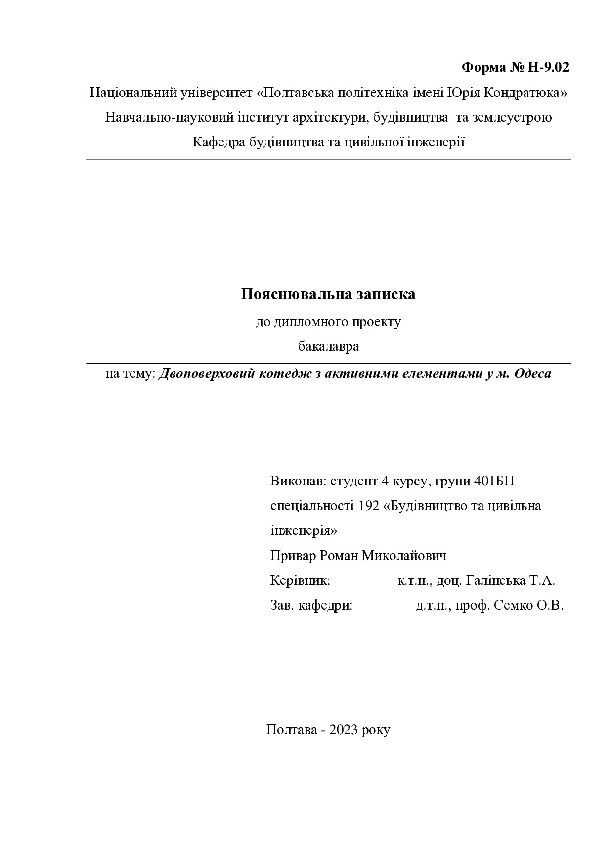 9. Привар Р.М.