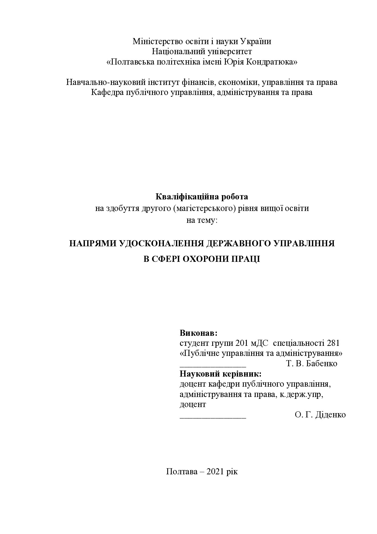 Бабенко Т.В. - диплом