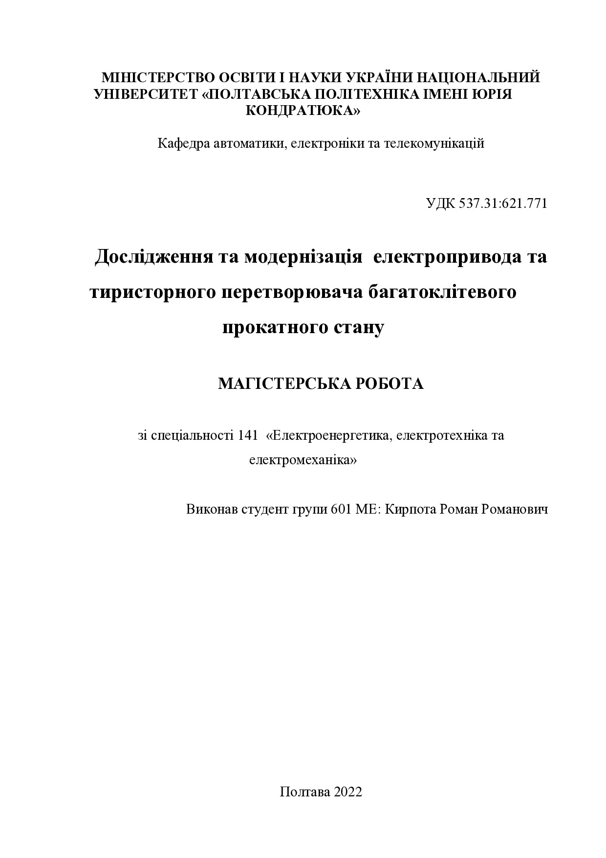 Кирпота_Р.Р._601 МЕ