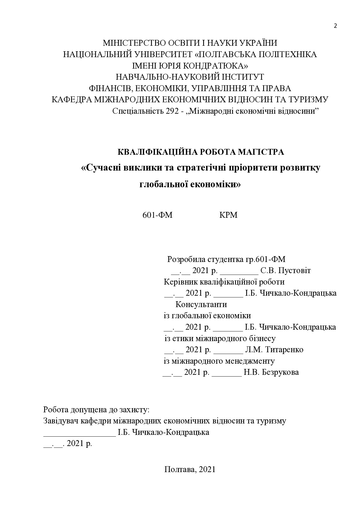 диплом Пустовіт для реподитарію