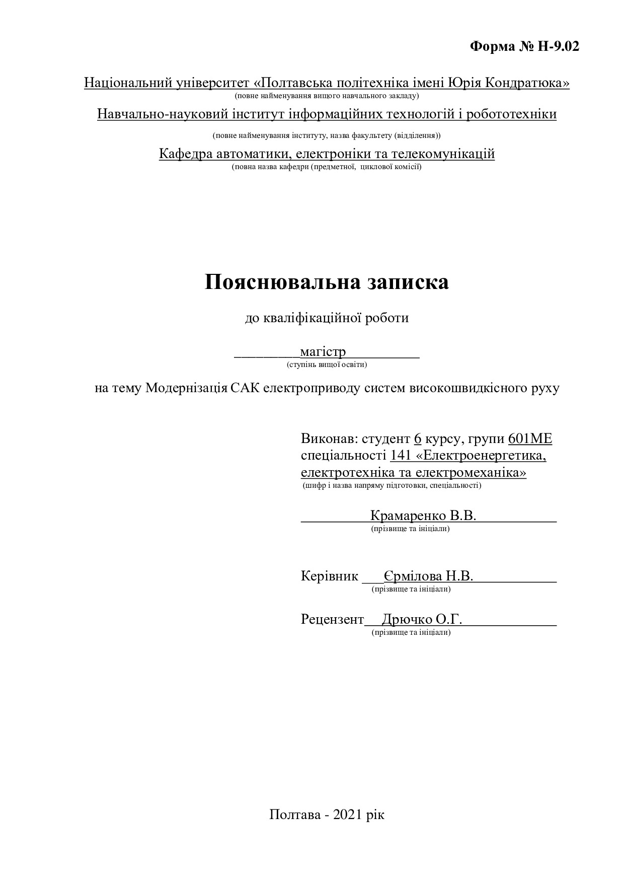10_Крамаренко В.В_601 МЕ