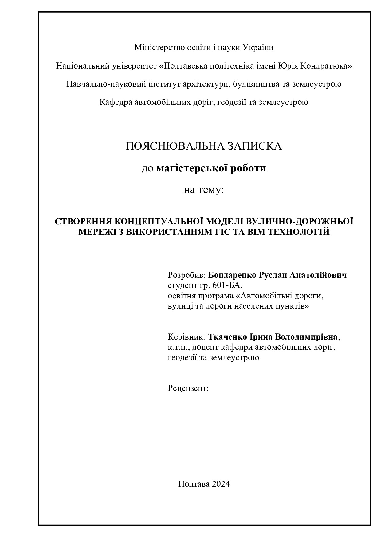 601 БА_ Бондаренко