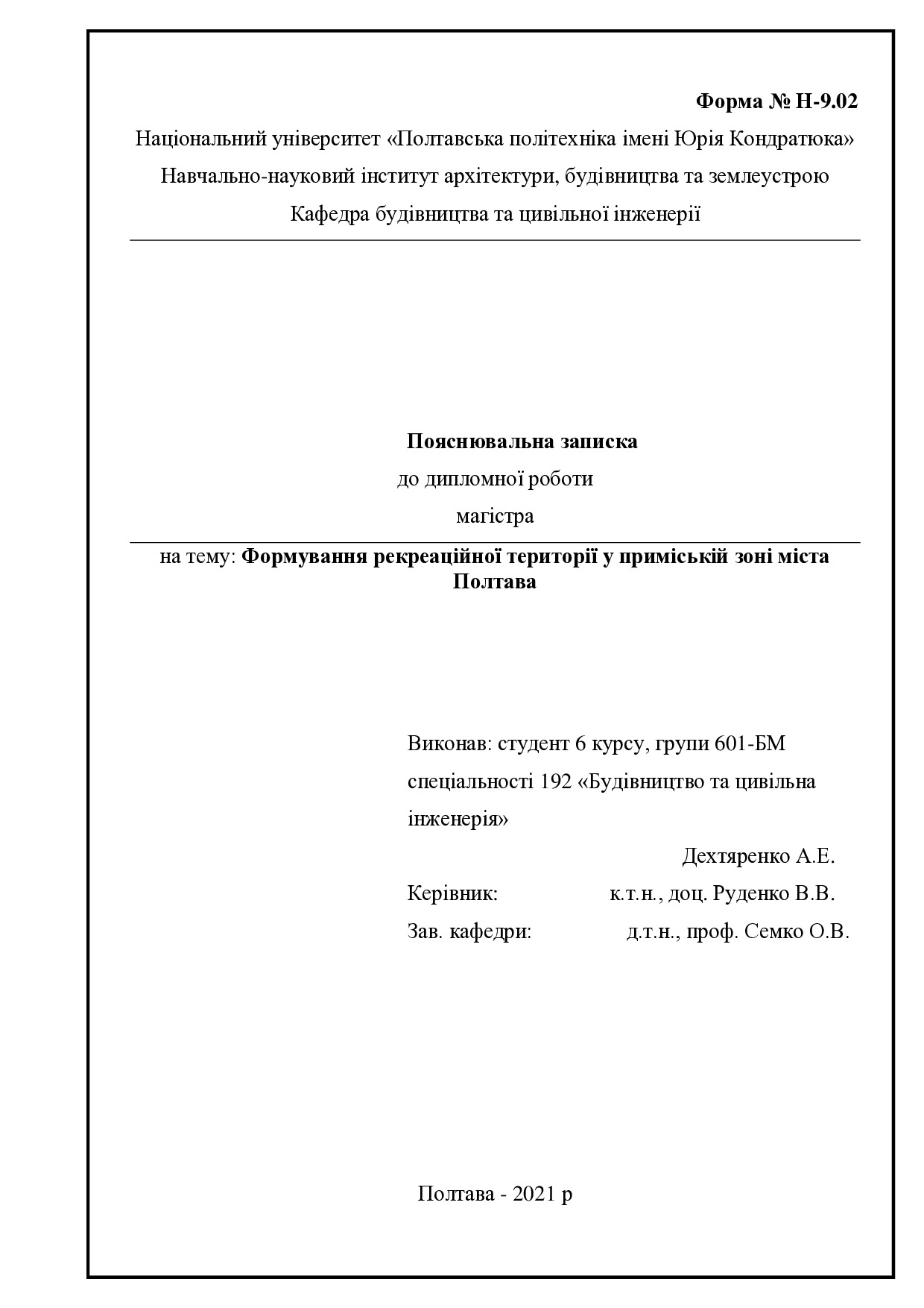 30. Дехтяренко Артем Едуардович