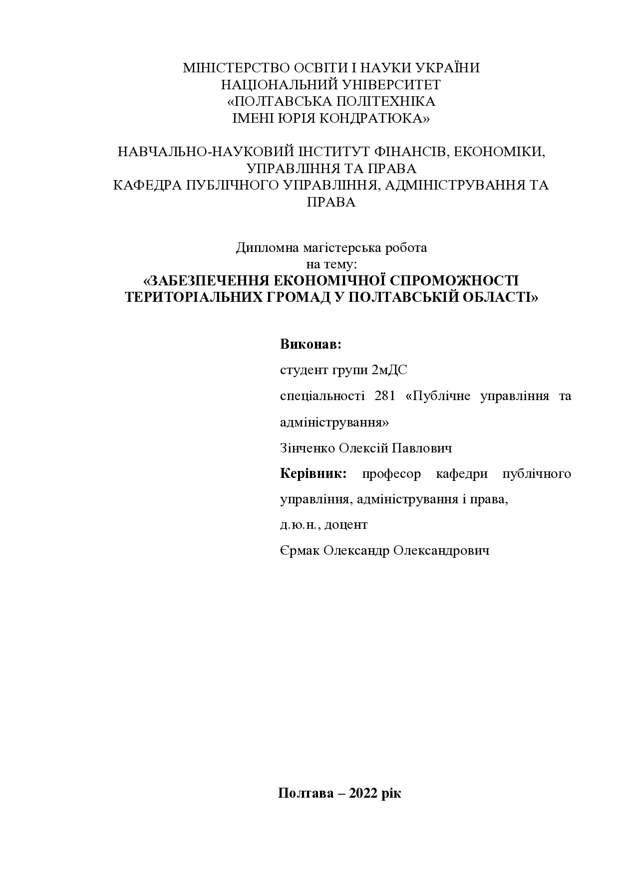 зінченко о - диплом