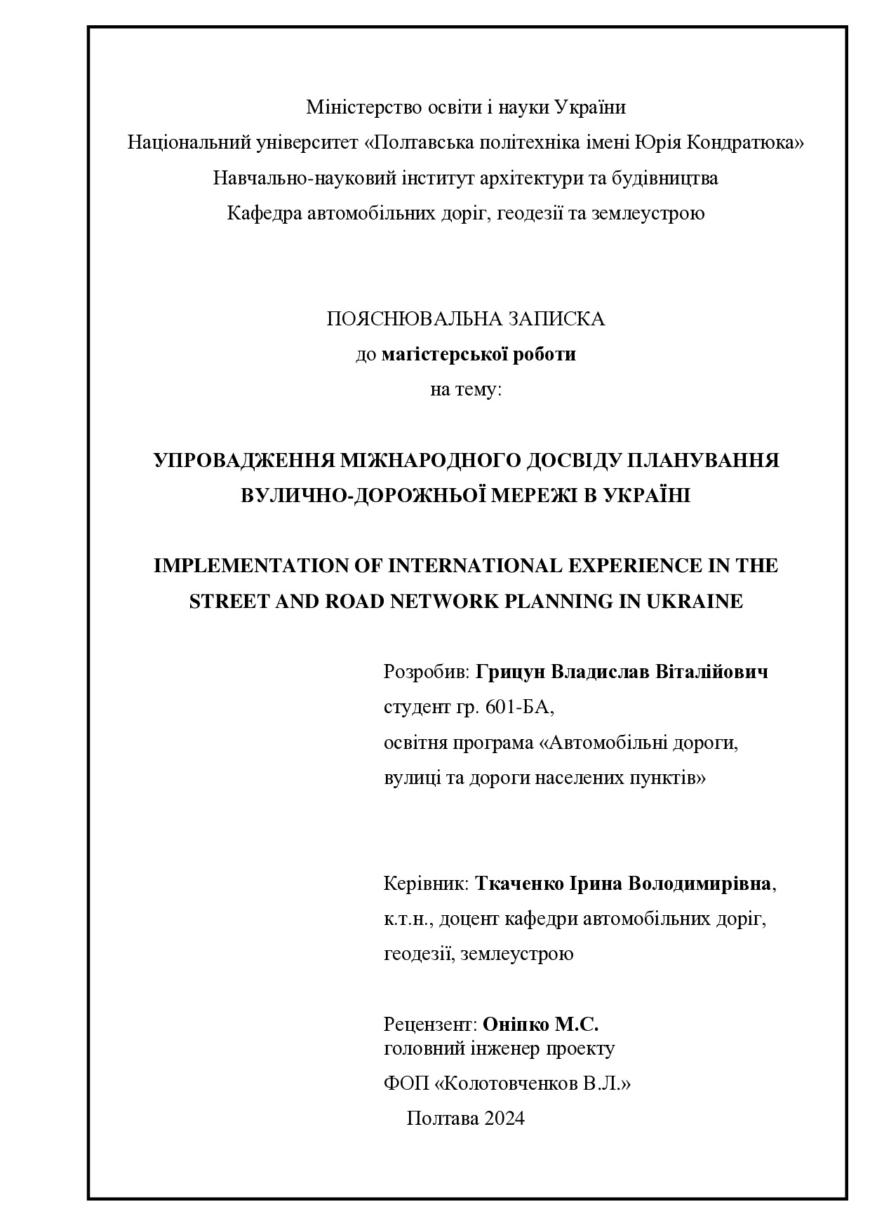 601 БА_Грицун