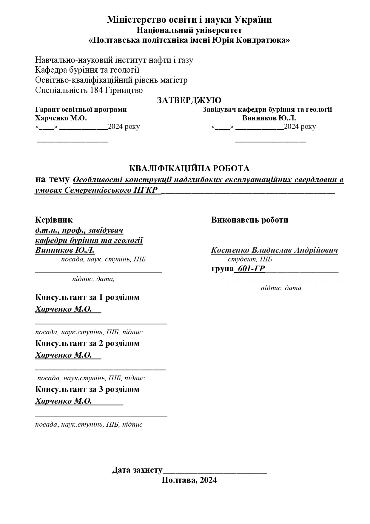 8_МР_184_Костенко_Репозитарій