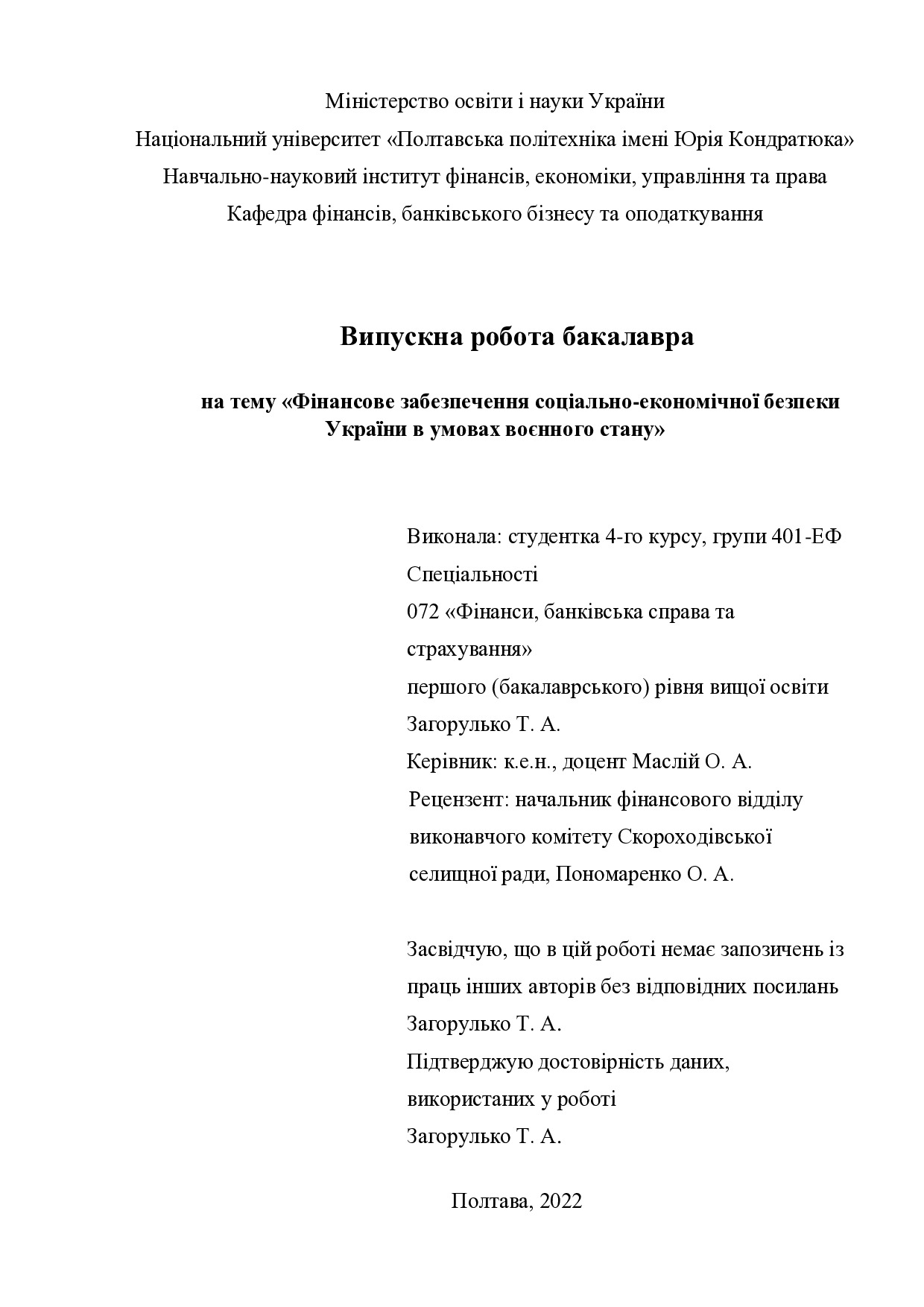 ВР_Загорулько
