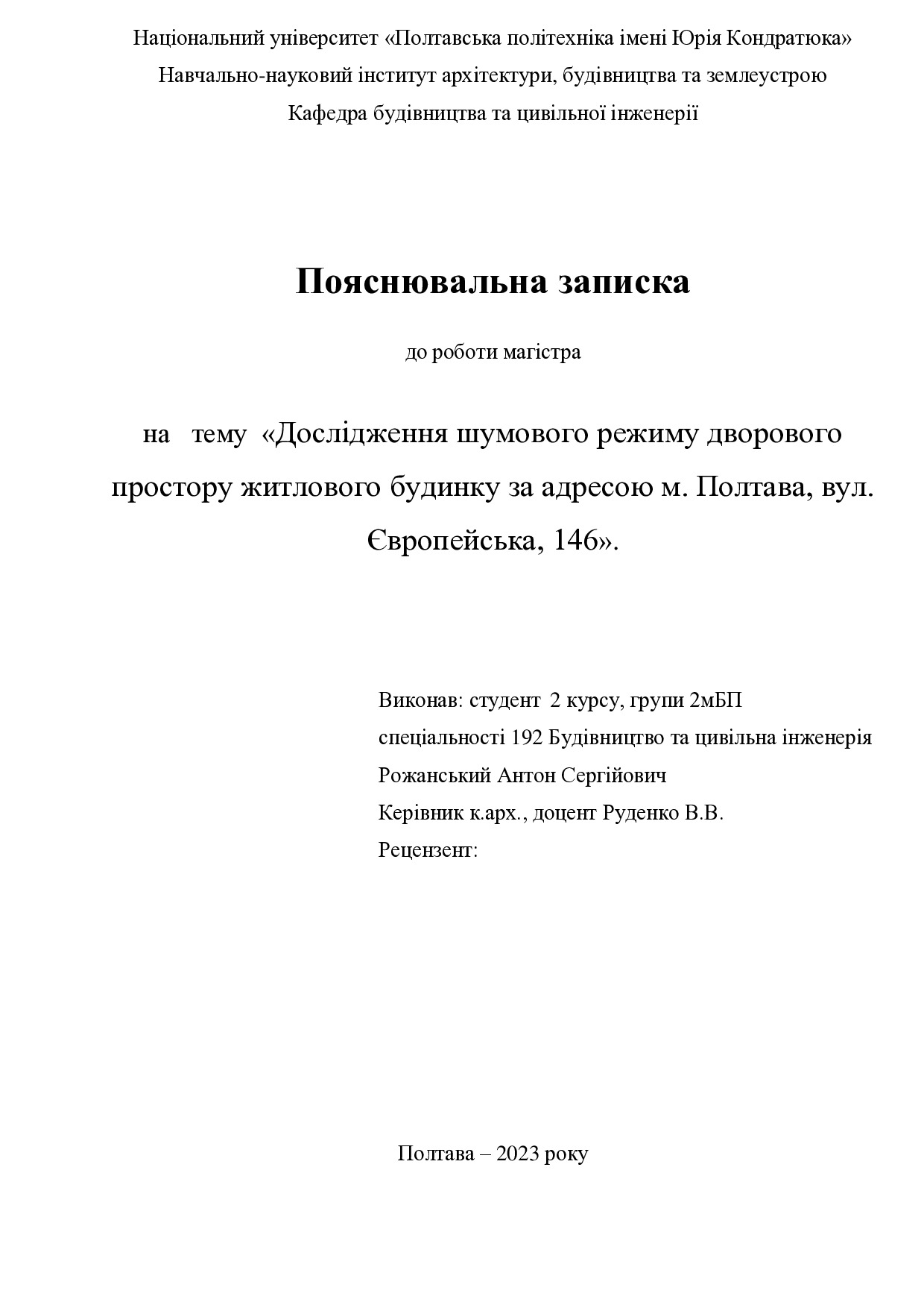 31. Рожанський Антон Сергійович