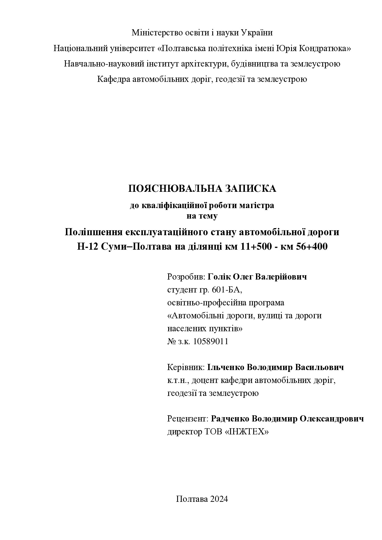 601БА_Голiк_Олег_Валерiйович