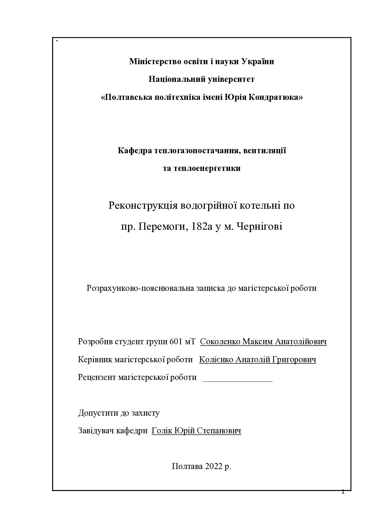 Соколенко